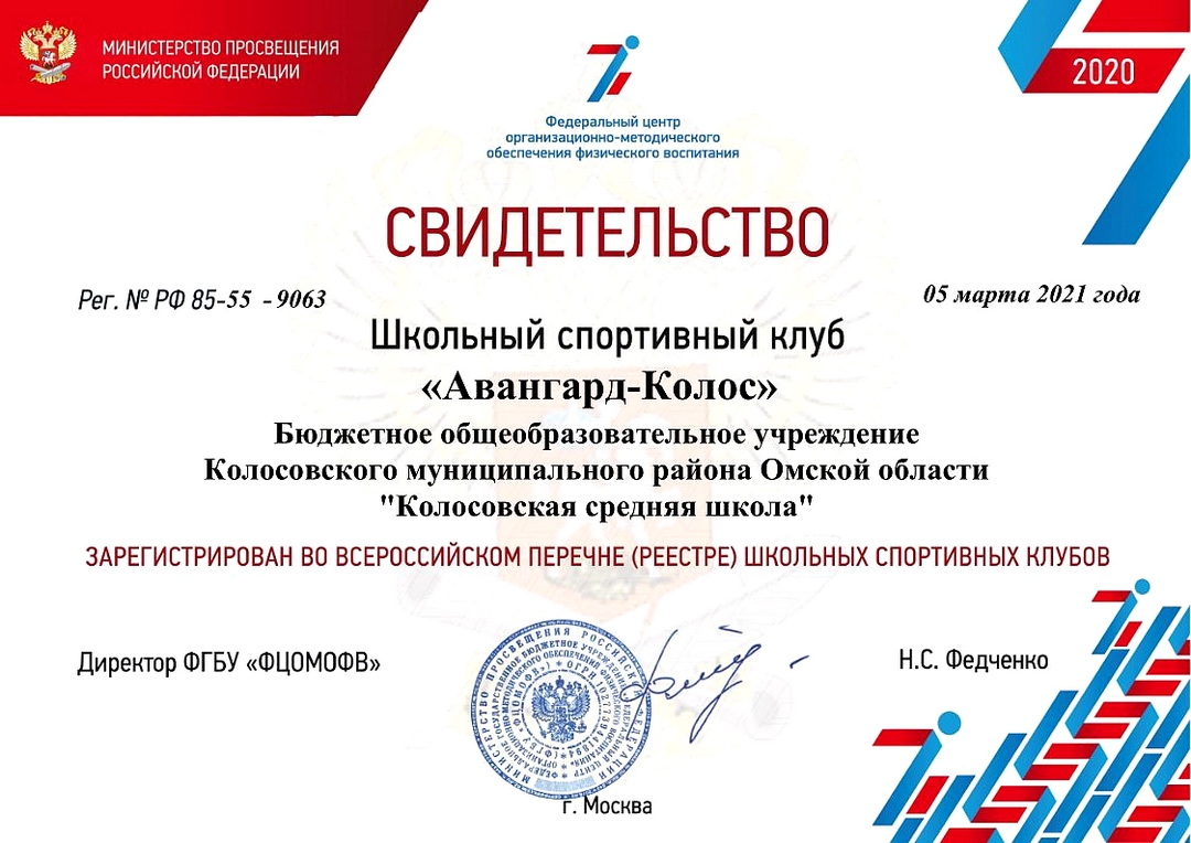 Свидетельство ШСК «Авангард-Колос»