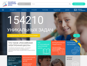 Российская электронная школа