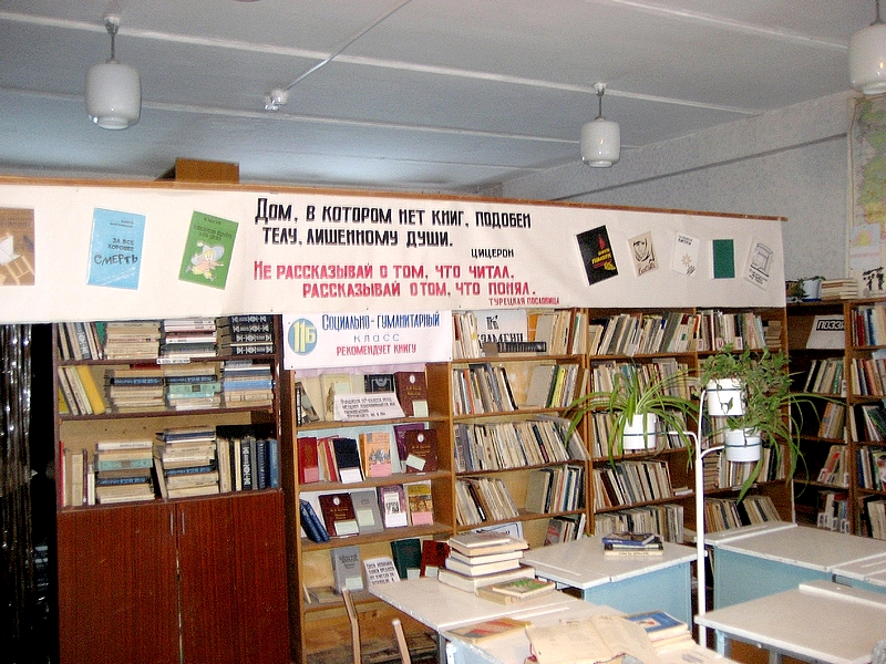 Библиотека средней школы