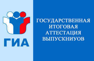 Подготовка к ГИА
