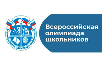 Олимпиада школьников