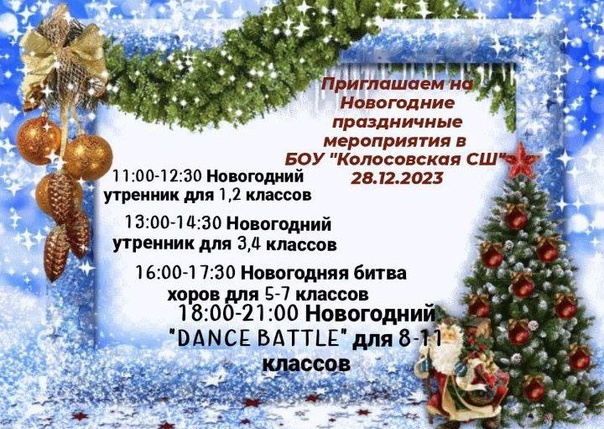 Новогодние мероприятия.