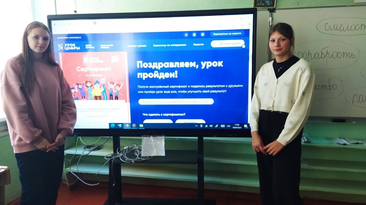 Урок цифры.