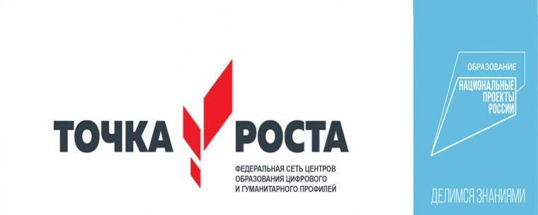 «Точка роста» приглашает.