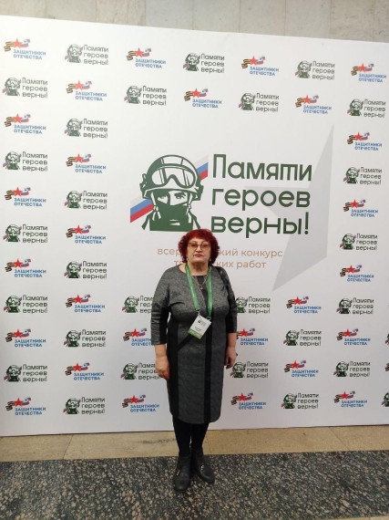 «Памяти героев верны!».