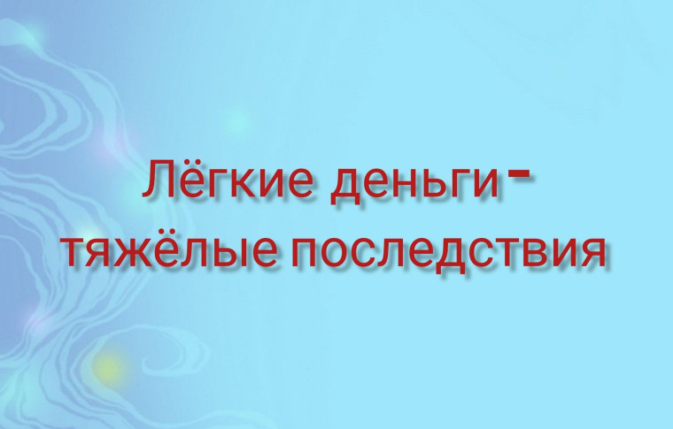 Прокуратура Омской области предупреждает!.