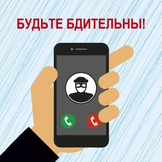 Мобильное мошенничество.
