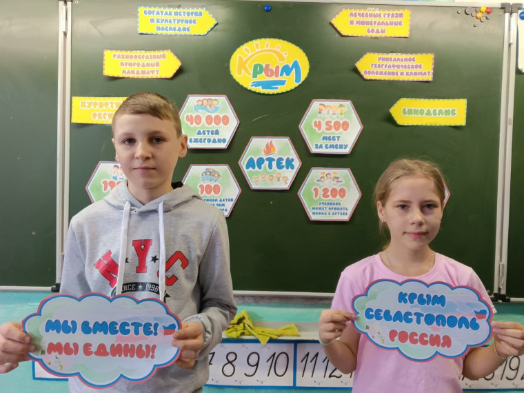 "День воссоединения Крыма и Севастополя с Россией. 100-летие Артека".