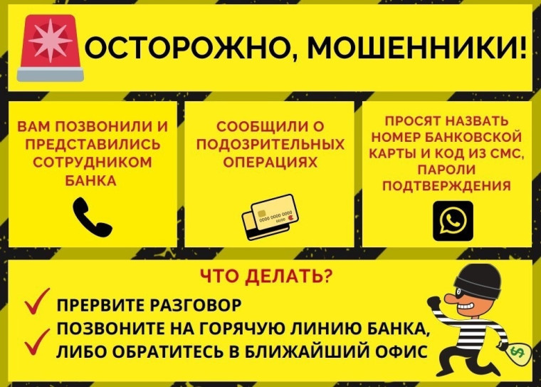 Осторожно - мошенники.