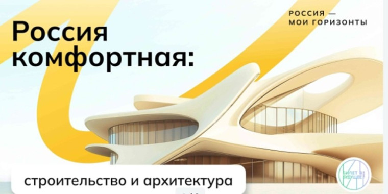 Россия - мои горизонты.