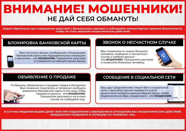 Осторожно - мошенники.