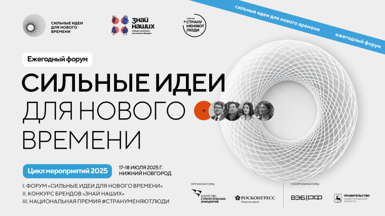 Сильные идеи для нового времени.