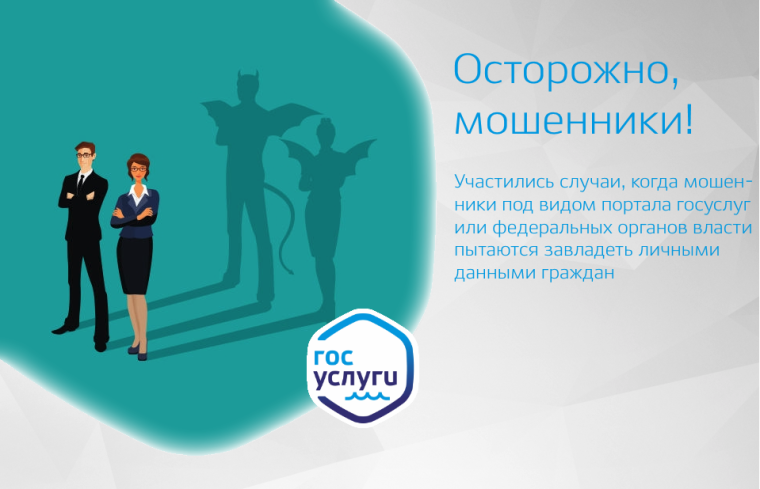 Осторожно - мошенники.