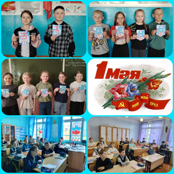 Мир! Труд! Май!.