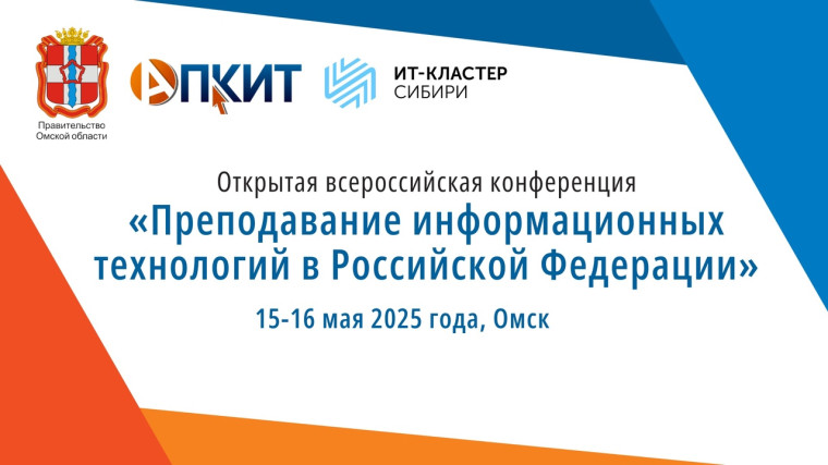 Омская область станет центром ИТ-преподавания.