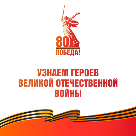 Школьники узнают героев ВОВ.