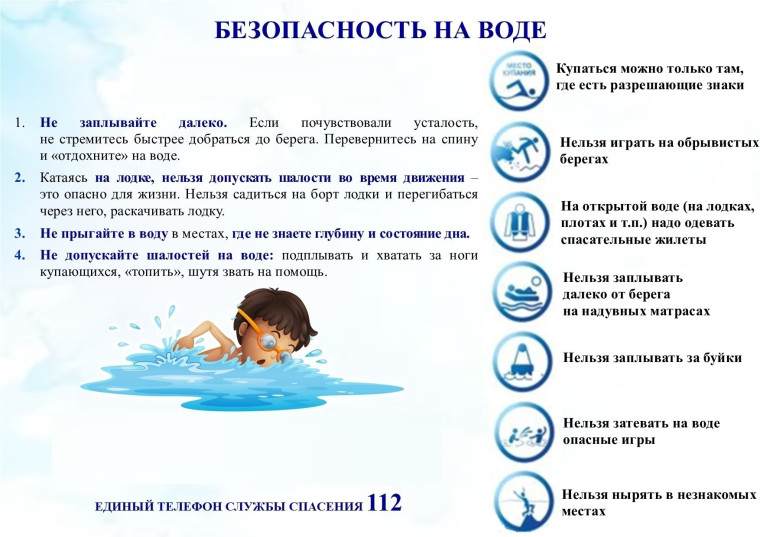 О безопасности на водоёмах в летний период.